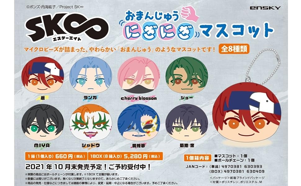 Amazon.co.jp: [エンスカイ] SK∞ エスケーエイト おまんじゅう