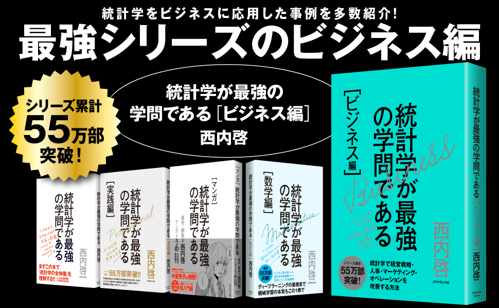 統計学のセンス : デザインする視点・データを見る目 新版 統計学のセンス ―デザインする視点・データを見る目― (医学