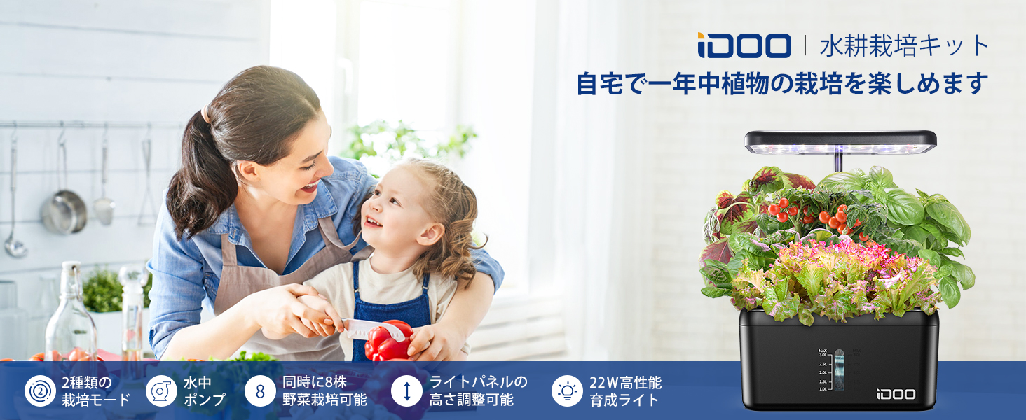 最大51％オフ！ iDOO イドー 水耕栽培キット 大型 植物育成LEDライト