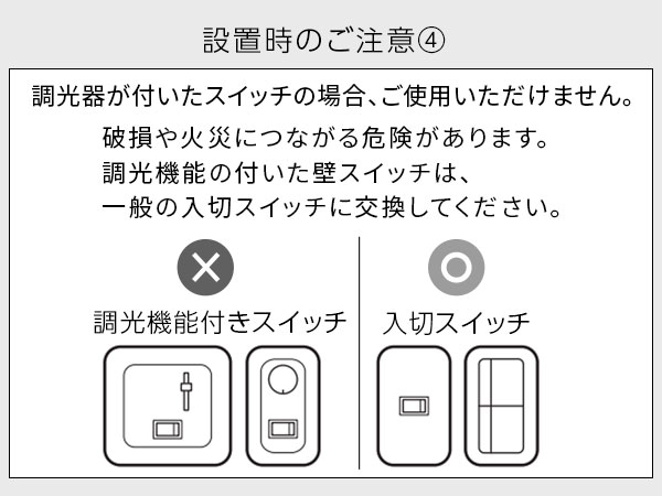 設置時の注意