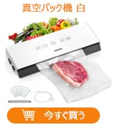 【新品同様】ADOIN V73H 真空パック機 フードシーラー ホワイト 41df3wgHqpL._SS200_.jpg
