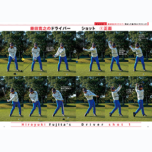 藤田寛之の若者に負けないGOLFテクニック25 別冊ゴルフ