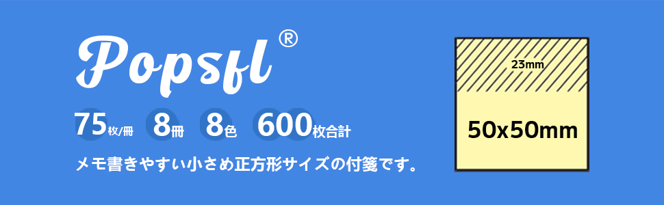 POPSFL 付箋 50×50mm 75枚×8冊 8色 ノート ネオンカラー ふせん メモ