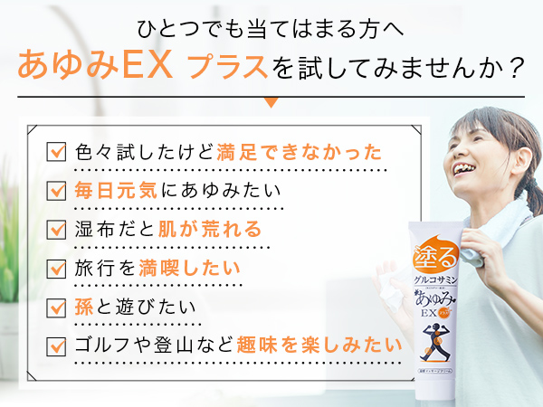 あゆみEX プラス(レギュラー) 6本 Amazon | 【初めての方には】塗るグルコサミン あゆみEX プラス