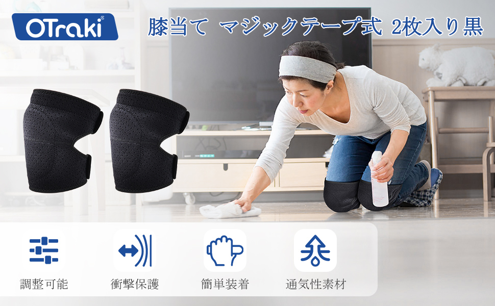 OTraki 膝当て 2個入 スポンジ 耐衝撃性 調整可能 大人の男性に向け