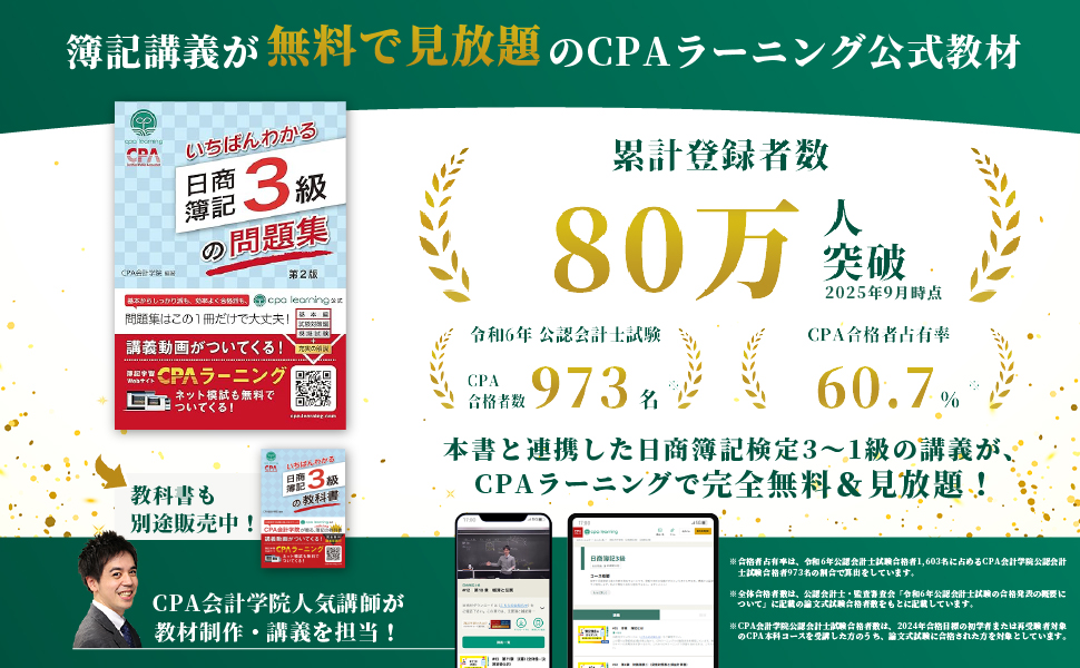 いちばんわかる日商簿記3級の問題集 第2版 | CPA出版 |本 | 通販