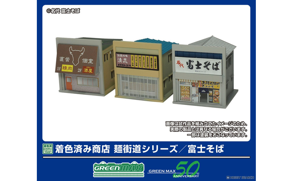 Amazon | グリーンマックス Nゲージ 着色済み 商店 麺街道