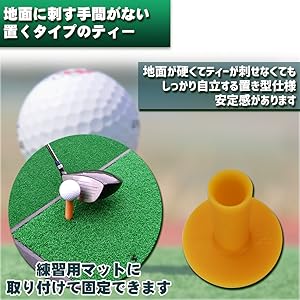 ゴルフ練習具　フレキシブルティー (ティーの高さ自由自在！)傾斜練習にも対応！ ゴルフ練習具 フレキシブルティー(ティーの高さ自由自在 )傾斜