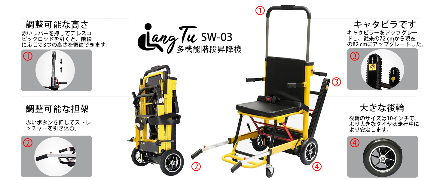 階段昇降機ー多目的移動式クローラー階段クライマー 6-in-1機能医療電動車椅子