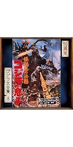 Amazon.co.jp: 【Amazon.co.jp限定】ゴジラ対メガロ (オリジナル