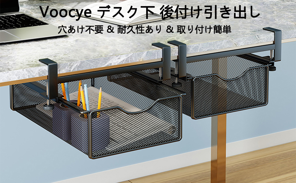 後付け引き出し