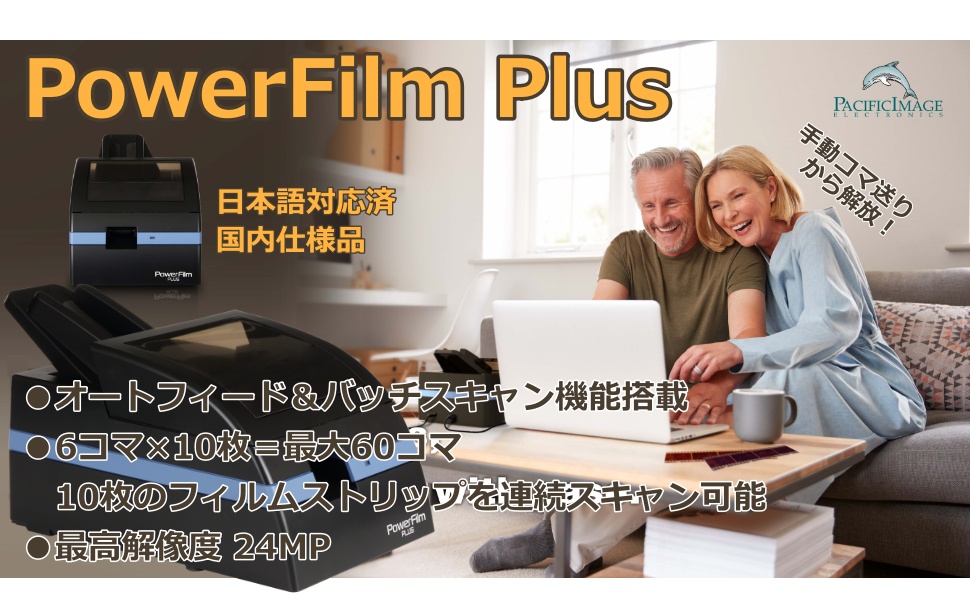 フィルムスキャナ PowerFilm Plus 日本語対応品 新品未使用 フィルムスキャナ PowerFilm Plus 日本語対応品 新品未使用