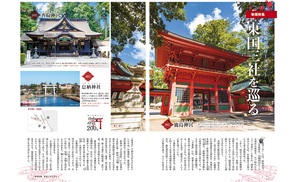今こそ行きたい日本の神社200選 増補改訂版 (TJMOOK) | 島田