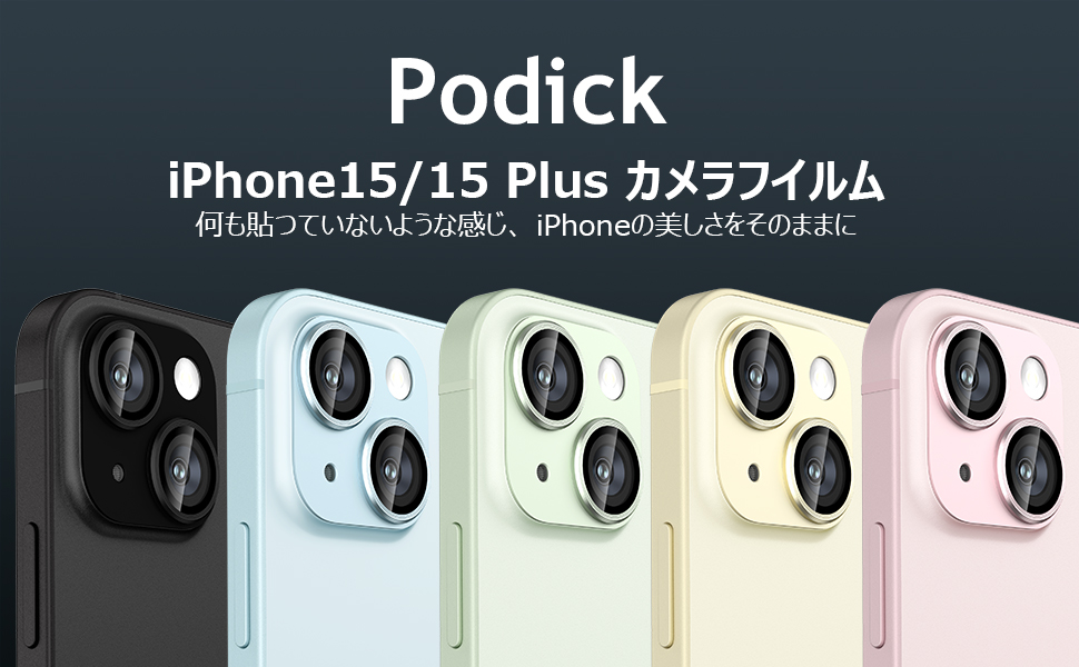 電話15カメラ保護電話15プラスレンズ