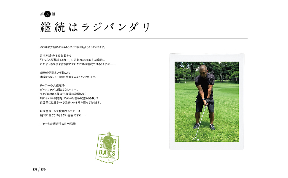 PAR 365日 Ryoji from ケツメイシ 特典ゴルフマーカーセット付き CLUB ケツメイシ