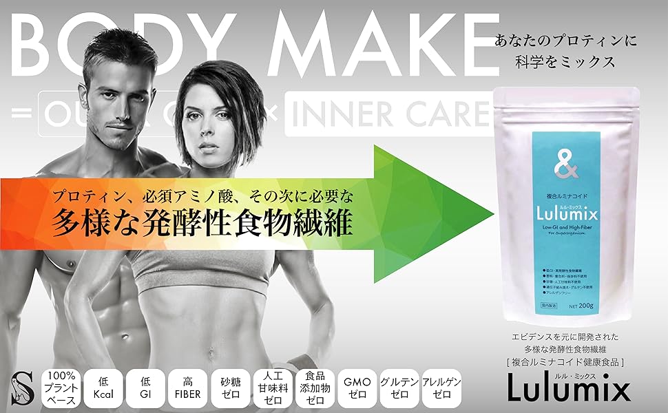 Amazon | ルルミックス 腸から始めるボディメイク 発酵性の食物