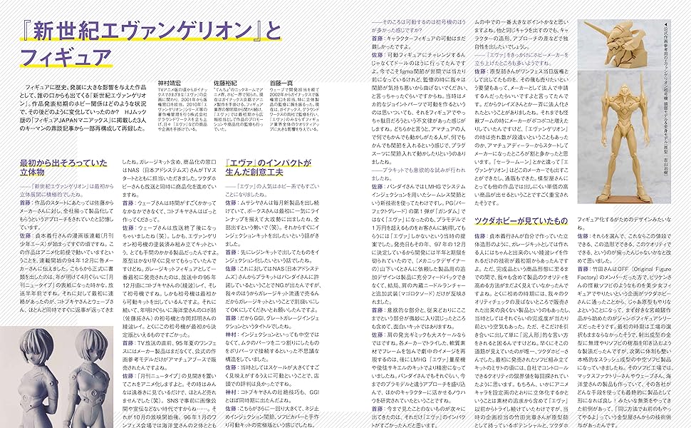 フィギュアJAPANマニアックス 美少女フィギュア35年史 (ホビー