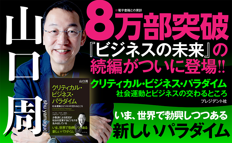 ビジネス・経済 Behavioral Strategic Management クリティカル・ビジネス・パラダイム：社会運動とビジネスの