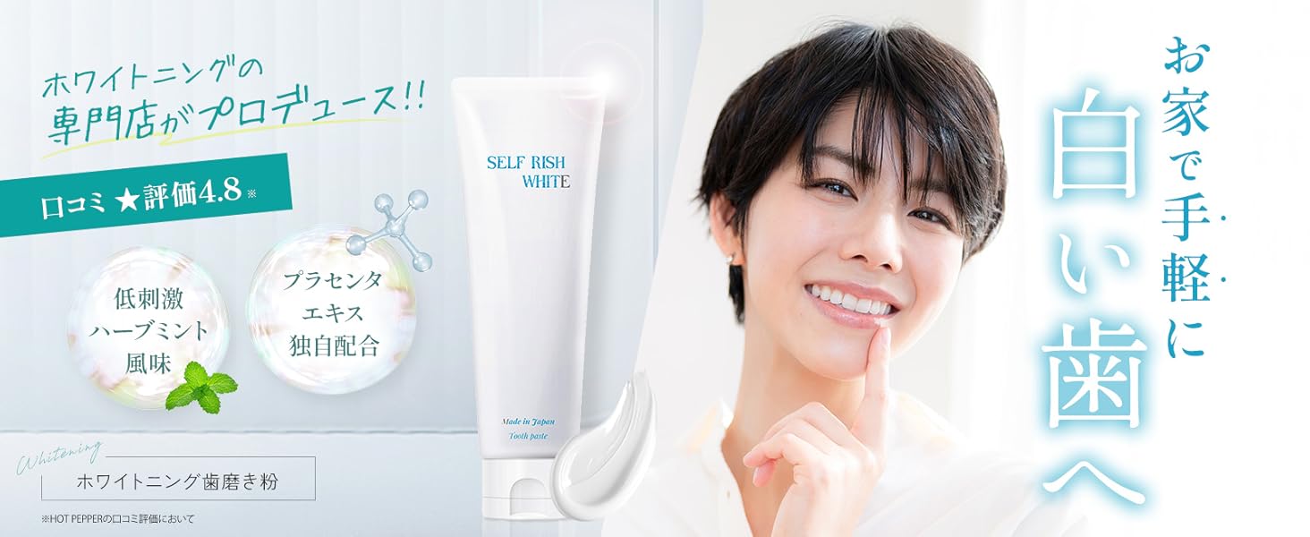 マウスケア 歯周病 歯肉炎 ホワイトニングジェル 口臭 消しゴム プラセンタ 黄ばみ ホワイト 歯垢 歯石 歯磨き ハミガキ ハミガキ粉 歯ブラシ 牙膏 研磨剤不使用 美白歯磨き粉 白くする 漂白剤