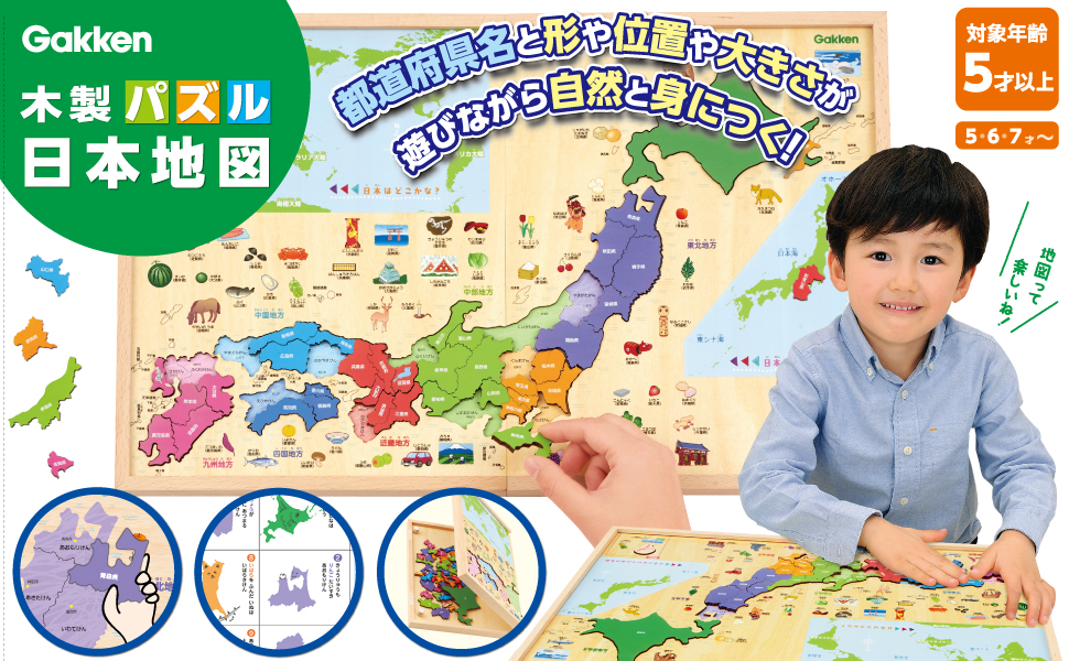 てぷぷ　0628 学研ステイフル 学研 公式 木製 パズル 日本地図 知育玩具 83782