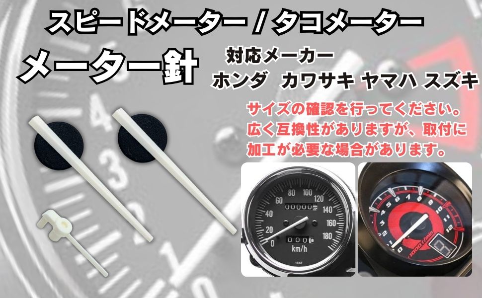 Amazon.co.jp: MSMint タコメーター 針 メーター針 バイク
