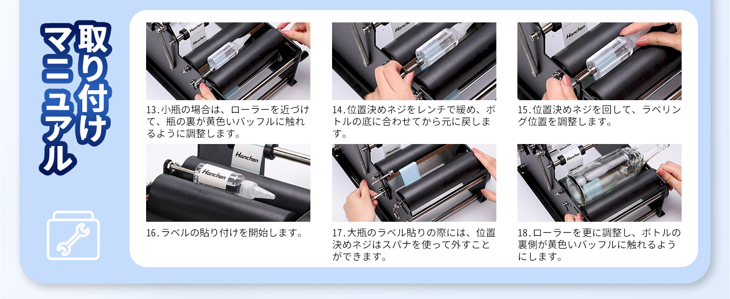 ボトルラベラー　取り付け