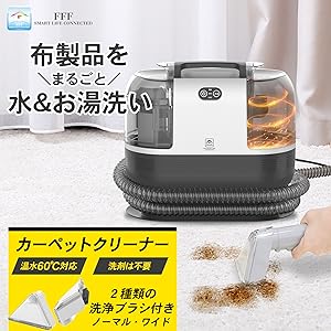 ソファ洗浄 一台多役 カーペットクリーナー 多彩なヘット Amazon | カーペットクリーナー【60度のお湯を連続噴射＋強力