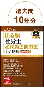 たかゆき 2025年版 出る順社 労士必修基本書 全8冊 出る順社労士必修基本書 2025年版 （出る順社労士シリーズ