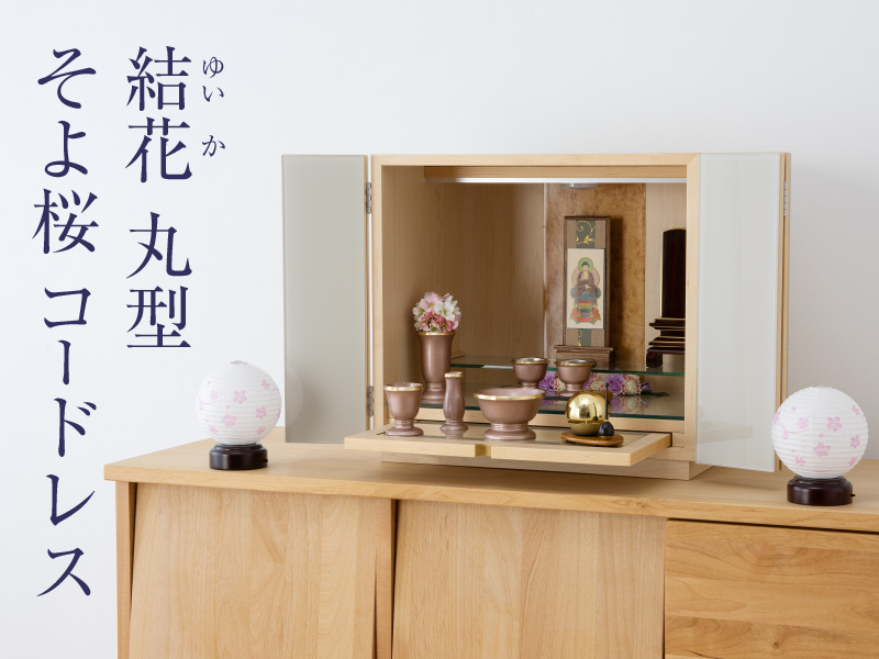 Amazon｜仏壇屋 滝田商店 盆提灯 盆ちょうちん ミニ 結花(ゆいか