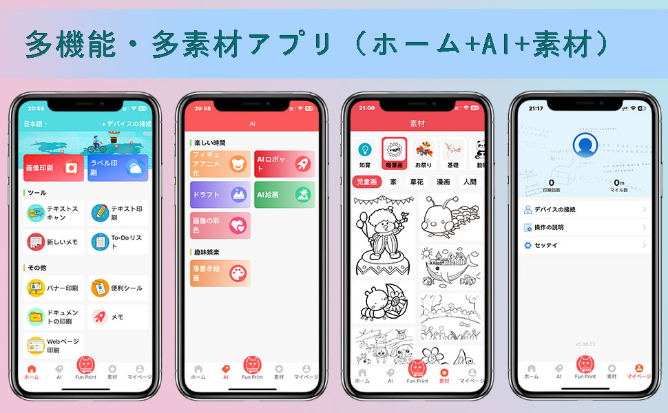 ミニプリンタースマートフォン互換性