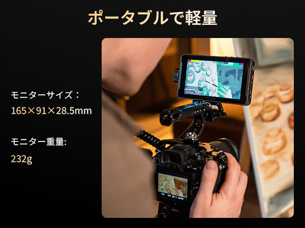 Viltrox DC-550 ビデオ モニター Smallrig シュー付き Viltrox が5.5型1200nitsのオンカメラモニター「Viltrox DC-550