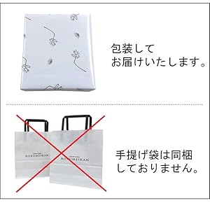 包装あり、手提げ袋なし