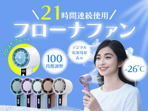Amazon | TOKAIZ 携帯扇風機 冷却プレート付き ハンディファン