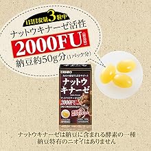 ナットウキナーゼ活性2000FU