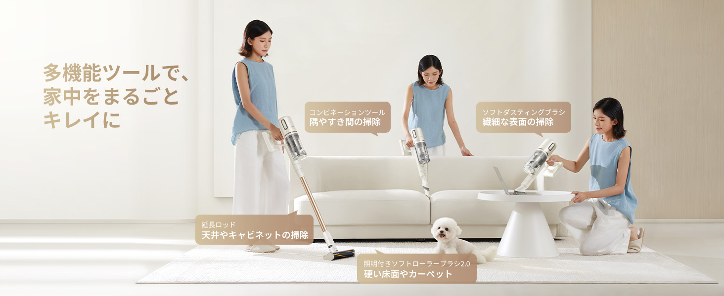 家中まるごと、これ一台でキレイに