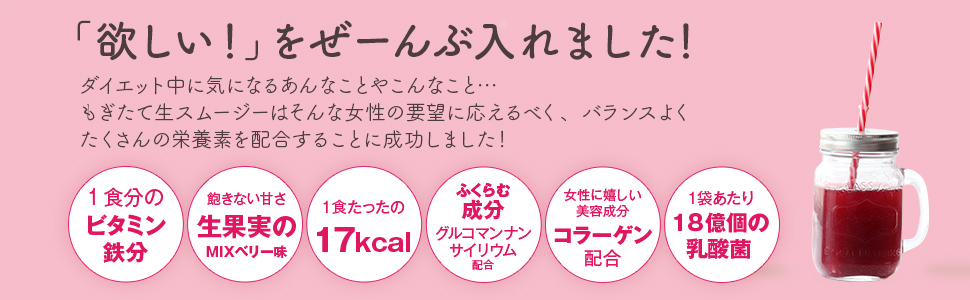 もぎたて生スムージー ベリー風味 180g 4袋セット (専用スプーン付) もぎたて生スムージー ベリー風味 180g 4袋セット (専用スプーン