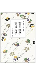 回峰行 比叡山　白洲正子 精選女性随筆集 白洲正子 (文春文庫 編 22-9) | 白洲 正子, 小池