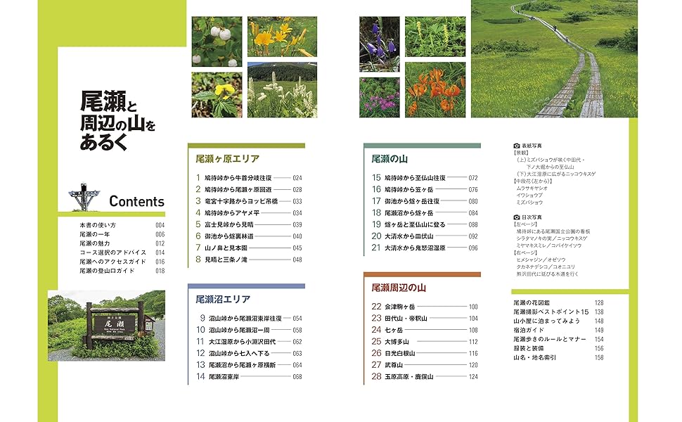 尾瀬と周辺の山をあるく 大人の遠足book 本 通販 Amazon