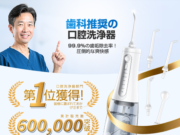 ●99.9%以上歯垢除去力　口腔洗浄器　クリーニング ○99.9%以上歯垢除去力 口腔洗浄器 クリーニング