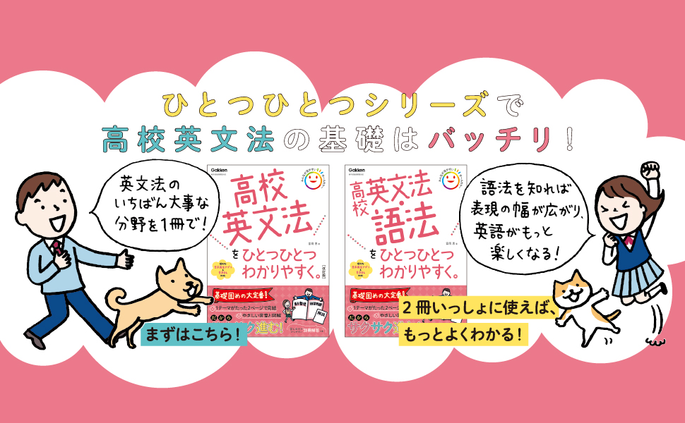 高校英文法・語法をひとつひとつわかりやすく。
