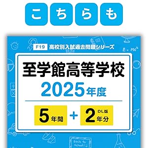 名古屋経済大学市邨高等学校 2025年度 【過去問5+2年分】 (高校