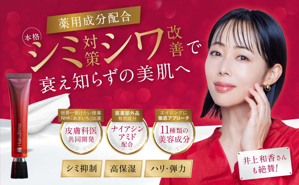 ハクビノ　スキンケア HakuBino ハクビノ 薬用リンクルクリーム 30g 美容液 医薬部外品