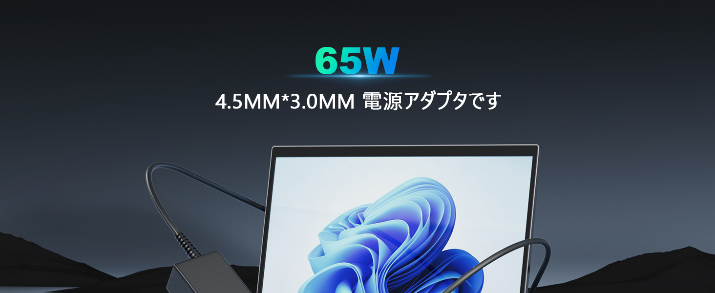 65W 青色先端 4.5*3.0mm HP 充電器