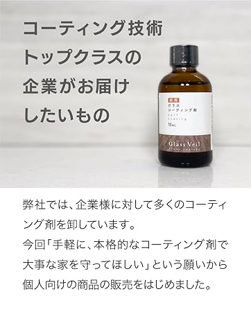 Amazon.co.jp: 【 Glass Veil 】 純 ガラス コーティング