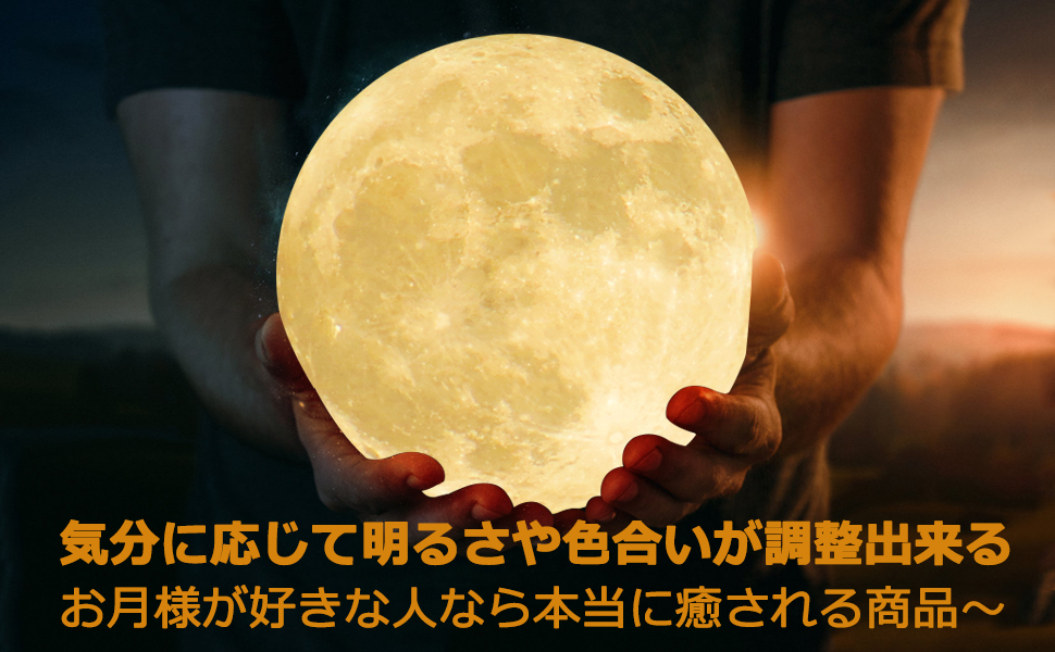 ☆月ライト　リモコン付き 間接照明 　15㎝　宇宙を楽しむ 15 宇宙を楽しむ 間接照明 月ライト リモコン付き