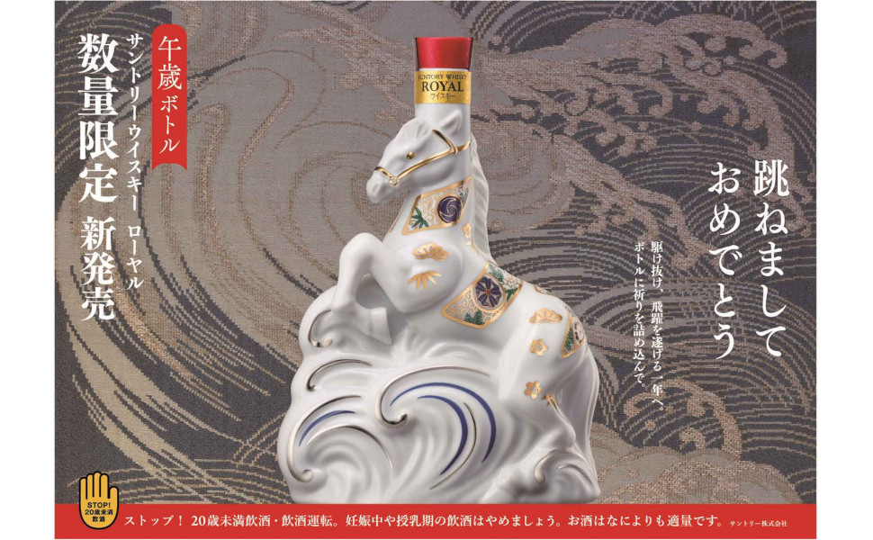 Amazon.co.jp: サントリー ウイスキー ローヤル 午歳 ボトル