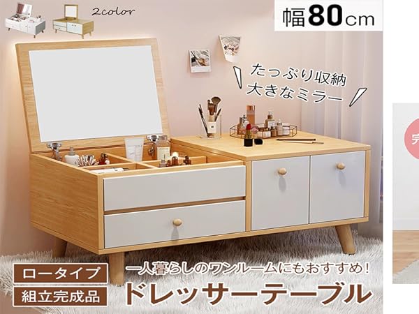 ドレッサー　テーブル ドレッサー ローテーブル 幅90×奥行45×高さ38cm 化粧台 センター