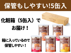 おからパン缶 (非常食/保存食/防災) 5年 備蓄用保存 5味 20缶入 国産 Amazon | すこやか商店 おからパン缶 防災 非常食 5缶 保存食