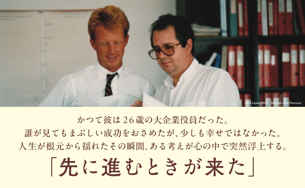 先に進むときが来た