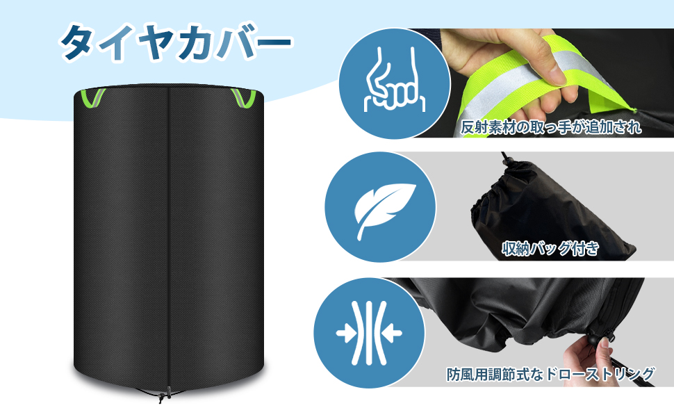 タイヤカバー 収納